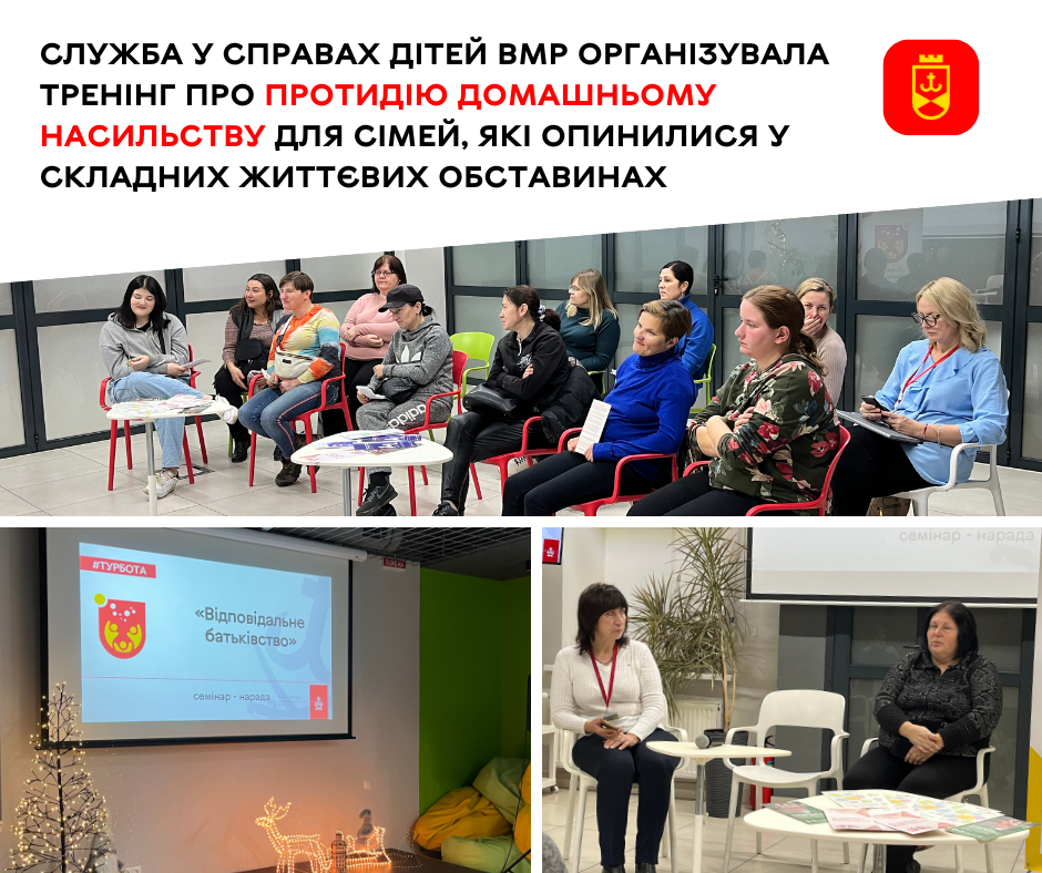 Служба у справах дітей ВМР організувала тренінг про протидію домашньому насильству для сімей, які опинилися у складних життєвих обставинах
